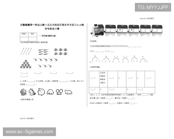 基于游戏化教学法提升一年级数学学习兴趣与能力的实践案例分析 基于游戏化教学法提升一年级数学学习兴趣与能力的实践案例分析